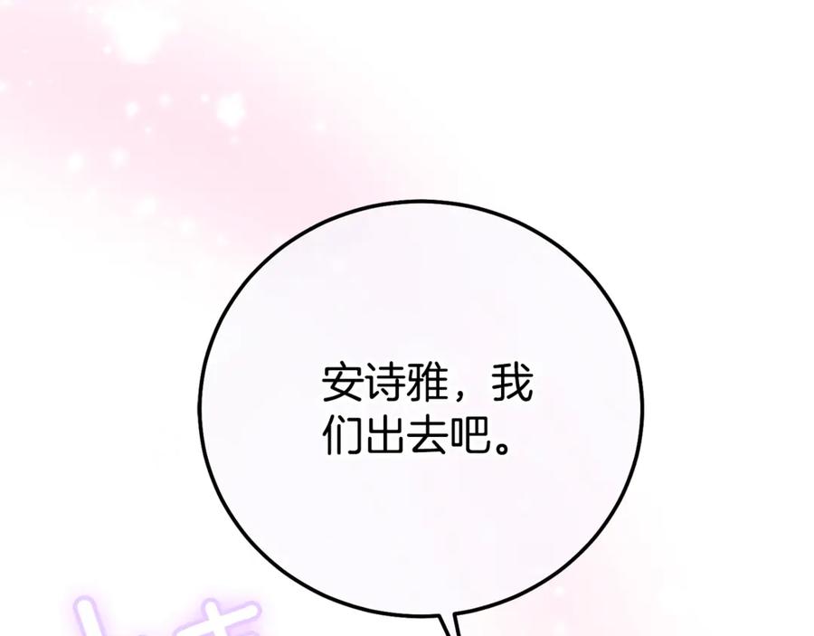穿越成怪物太子的夫人 第19话 请和我共舞 第135页