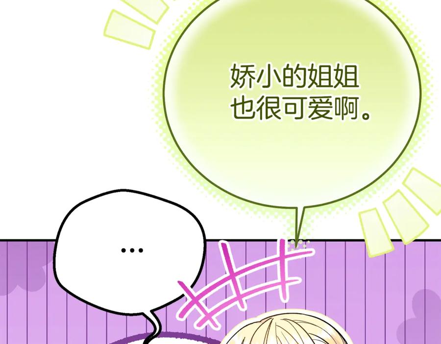 穿越成怪物太子的夫人 第19话 请和我共舞 第67页