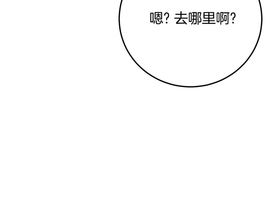 穿越成怪物太子的夫人 第19话 请和我共舞 第138页