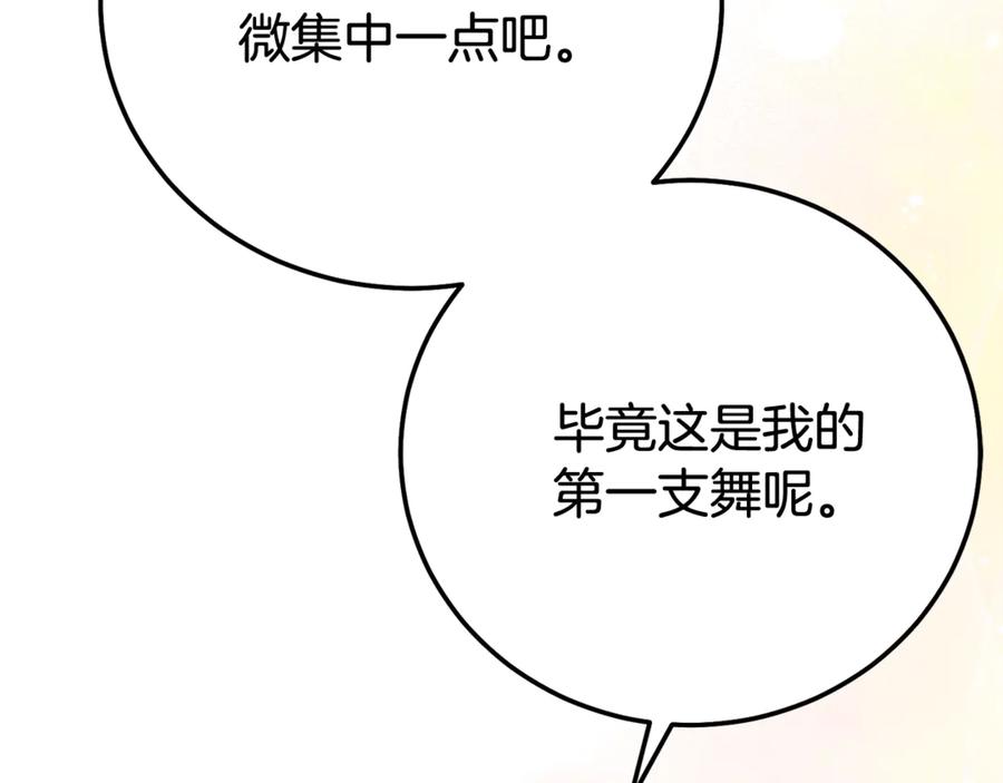 穿越成怪物太子的夫人 第19话 请和我共舞 第75页