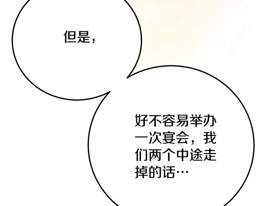 穿越成怪物太子的夫人 第19话 请和我共舞 第147页