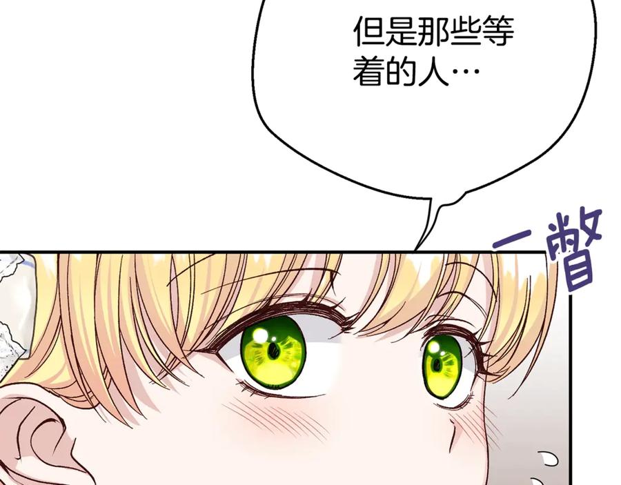 穿越成怪物太子的夫人 第19话 请和我共舞 第107页