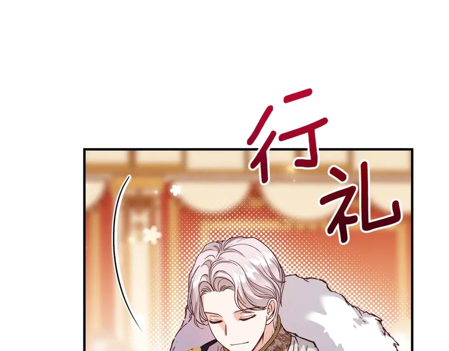 穿越成怪物太子的夫人 第19话 请和我共舞 第30页