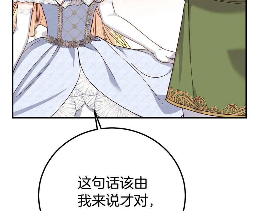 穿越成怪物太子的夫人 第19话 请和我共舞 第86页