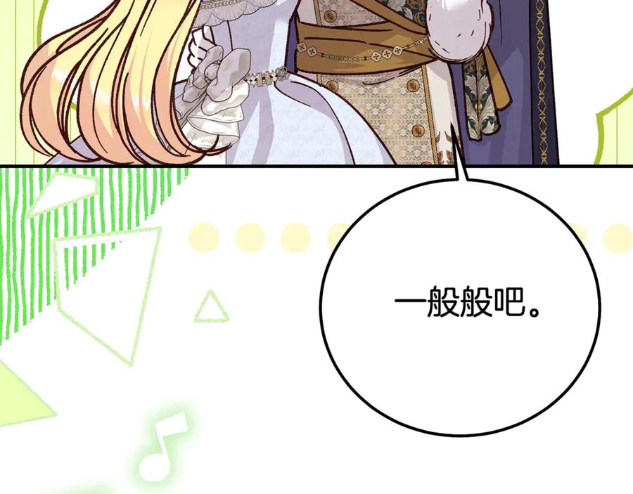穿越成怪物太子的夫人 第19话 请和我共舞 第15页