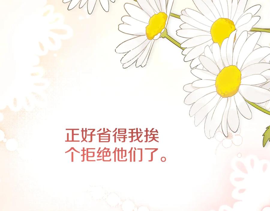 穿越成怪物太子的夫人 第19话 请和我共舞 第123页