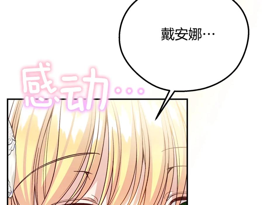 穿越成怪物太子的夫人 第19话 请和我共舞 第54页