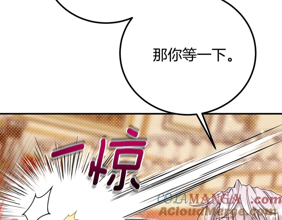 穿越成怪物太子的夫人 第19话 请和我共舞 第109页