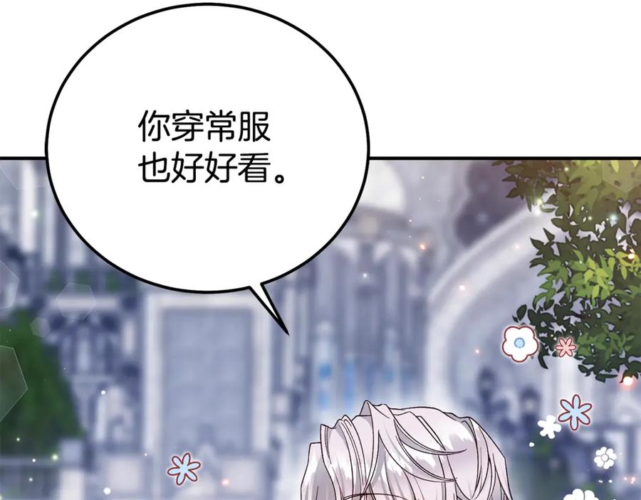 穿越成怪物太子的夫人 第19话 请和我共舞 第168页