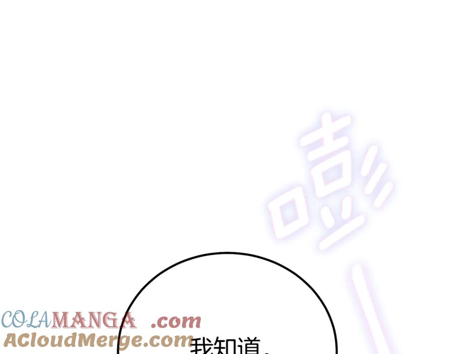 穿越成怪物太子的夫人 第19话 请和我共舞 第213页