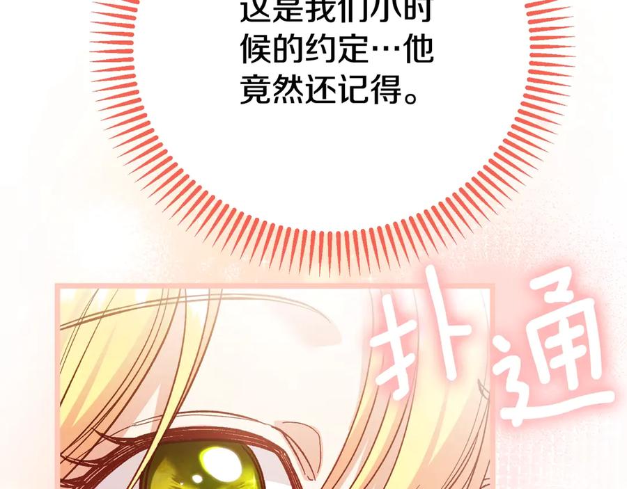 穿越成怪物太子的夫人 第19话 请和我共舞 第144页