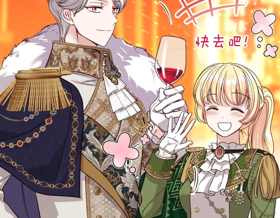 穿越成怪物太子的夫人 第19话 请和我共舞 第151页