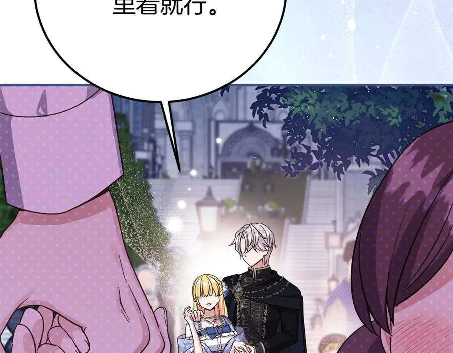 穿越成怪物太子的夫人 第19话 请和我共舞 第175页