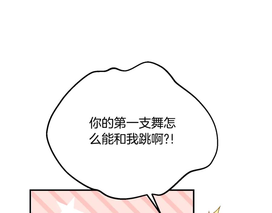 穿越成怪物太子的夫人 第19话 请和我共舞 第47页