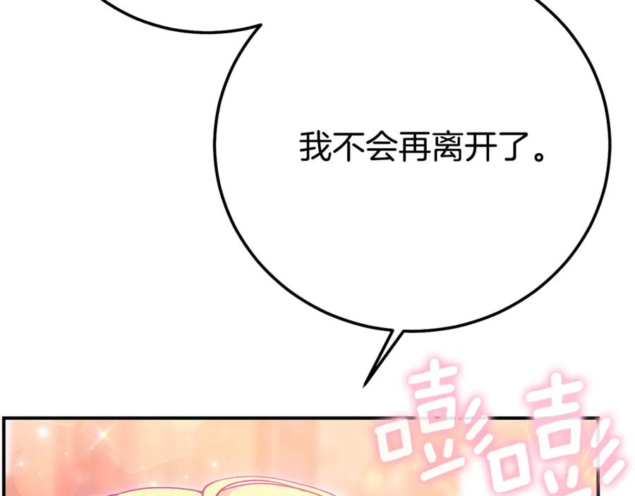 穿越成怪物太子的夫人 第19话 请和我共舞 第210页