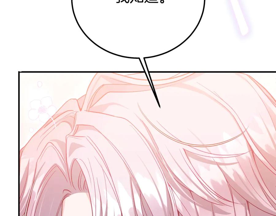 穿越成怪物太子的夫人 第19话 请和我共舞 第214页