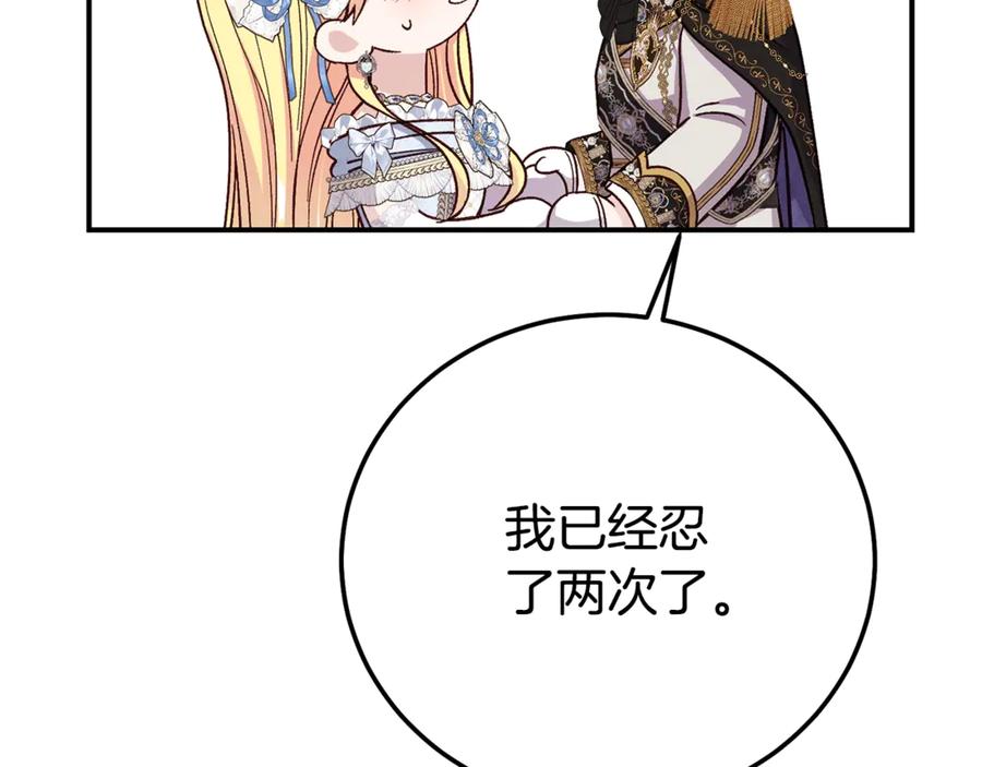 穿越成怪物太子的夫人 第19话 请和我共舞 第104页