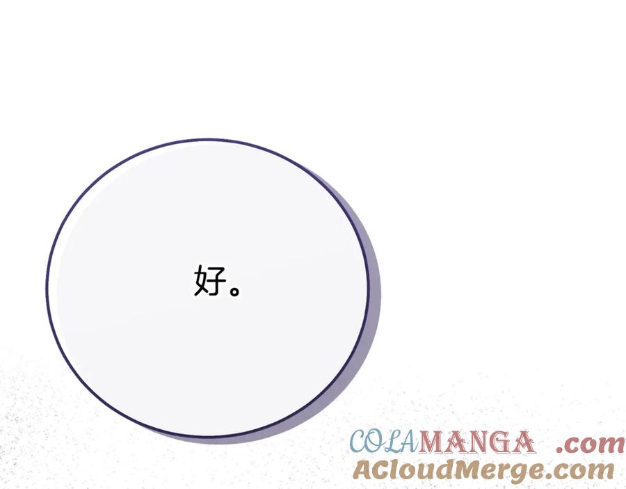 穿越成怪物太子的夫人 第19话 请和我共舞 第157页
