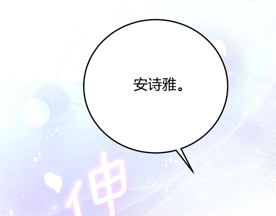 穿越成怪物太子的夫人 第19话 请和我共舞 第96页