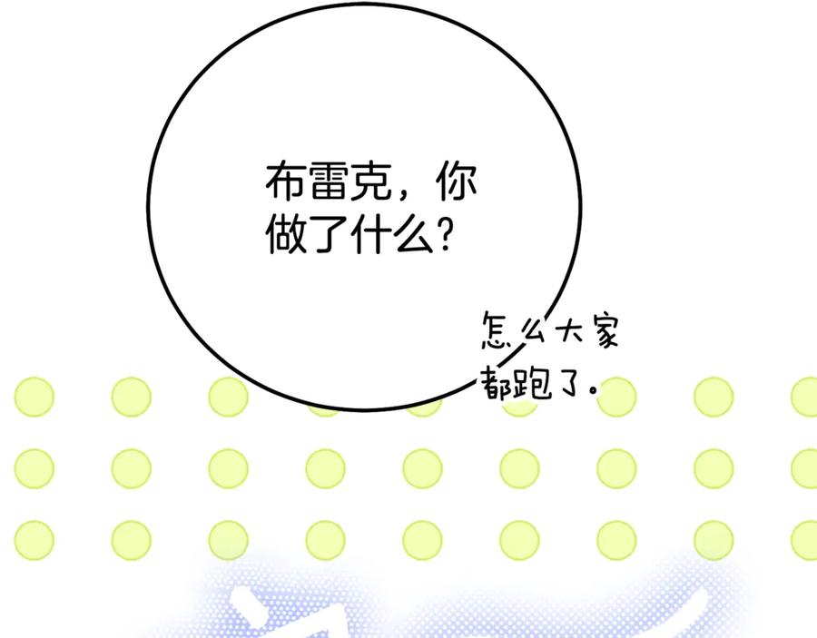穿越成怪物太子的夫人 第19话 请和我共舞 第118页
