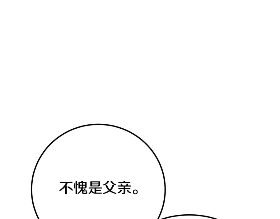 穿越成怪物太子的夫人 第19话 请和我共舞 第32页