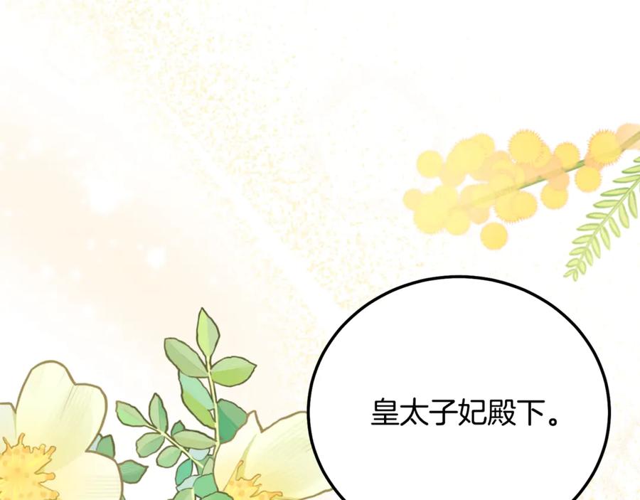 穿越成怪物太子的夫人 第19话 请和我共舞 第36页