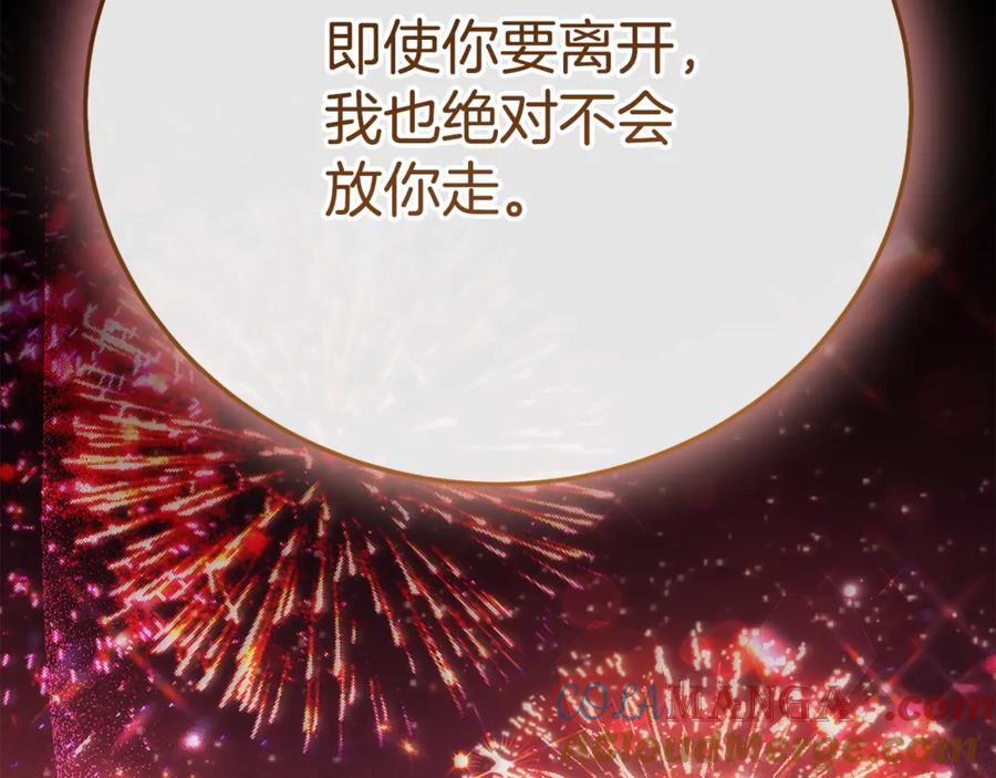 穿越成怪物太子的夫人 第19话 请和我共舞 第221页