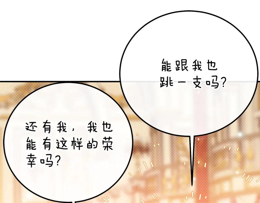 穿越成怪物太子的夫人 第19话 请和我共舞 第92页