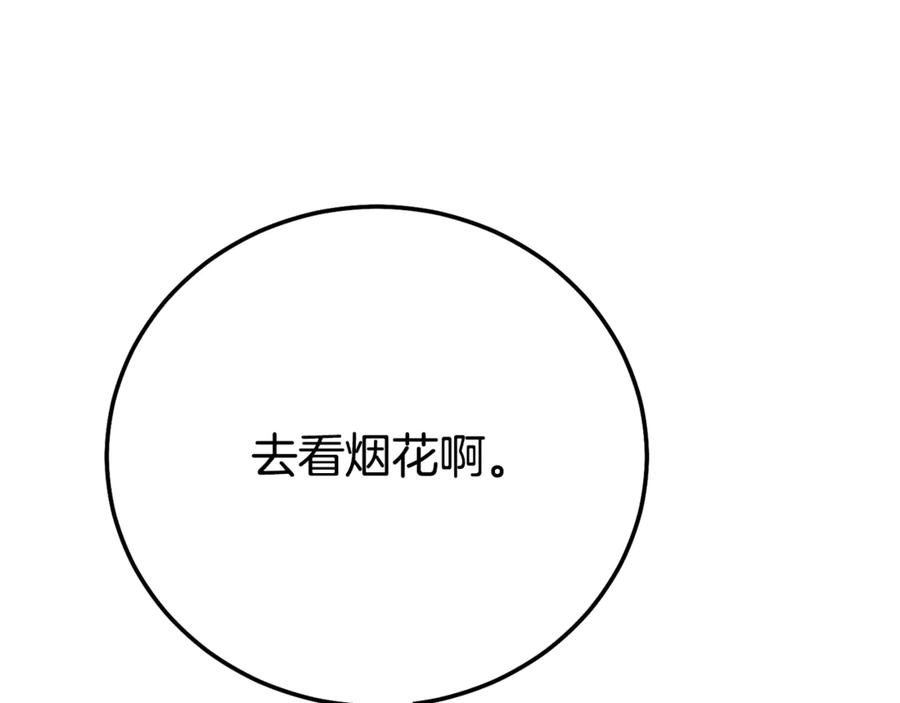 穿越成怪物太子的夫人 第19话 请和我共舞 第139页