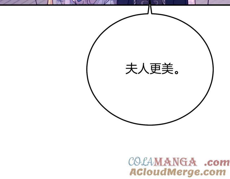 穿越成怪物太子的夫人 第19话 请和我共舞 第201页