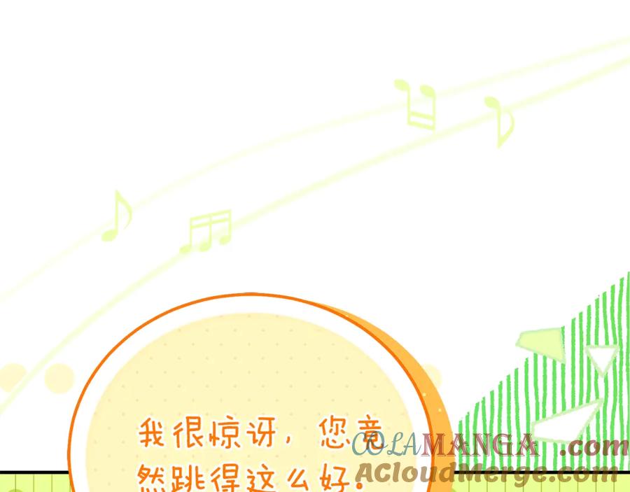 穿越成怪物太子的夫人 第19话 请和我共舞 第13页