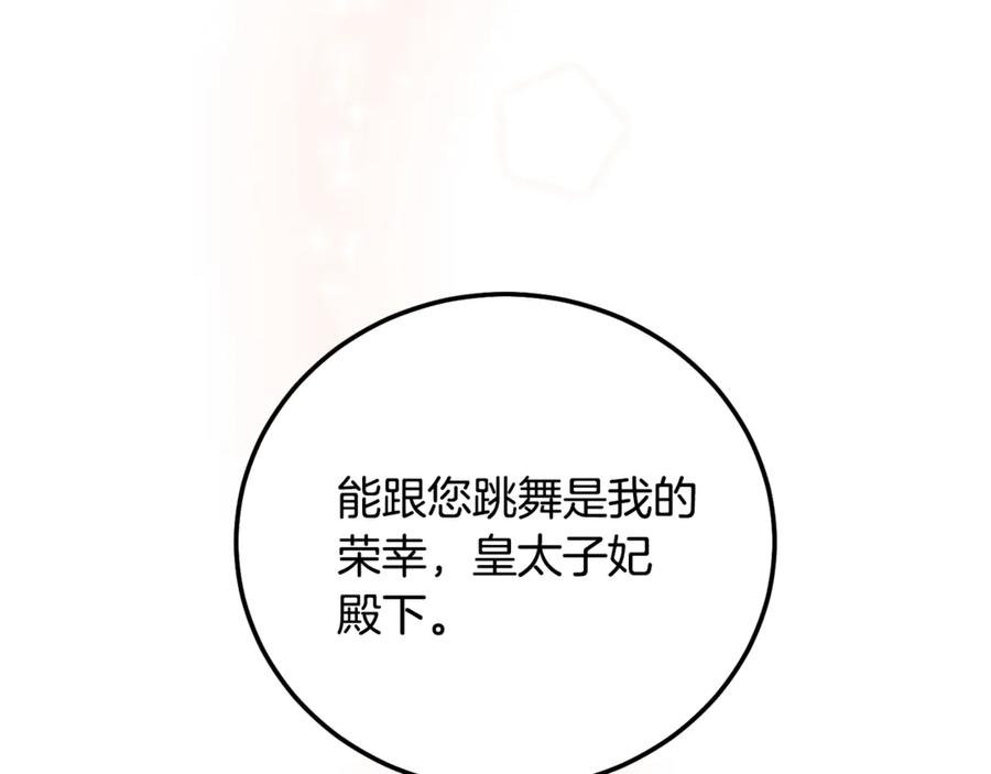 穿越成怪物太子的夫人 第19话 请和我共舞 第84页