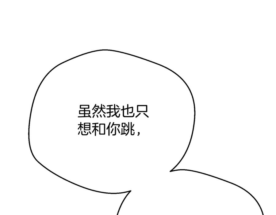 穿越成怪物太子的夫人 第19话 请和我共舞 第106页