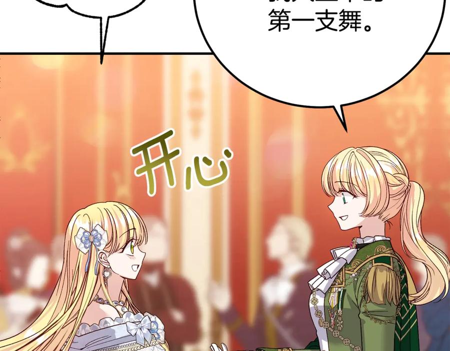 穿越成怪物太子的夫人 第19话 请和我共舞 第44页