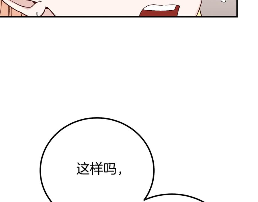 穿越成怪物太子的夫人 第19话 请和我共舞 第108页