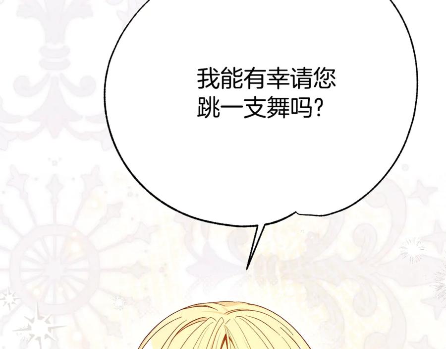 穿越成怪物太子的夫人 第19话 请和我共舞 第39页