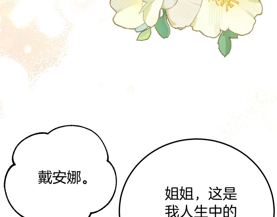 穿越成怪物太子的夫人 第19话 请和我共舞 第43页