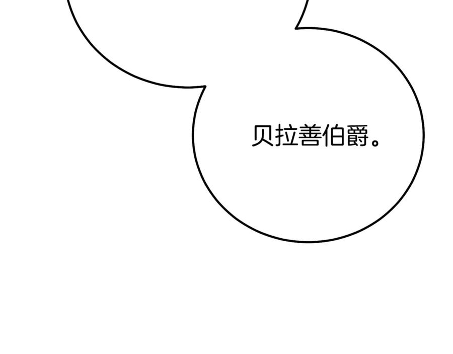 穿越成怪物太子的夫人 第19话 请和我共舞 第87页