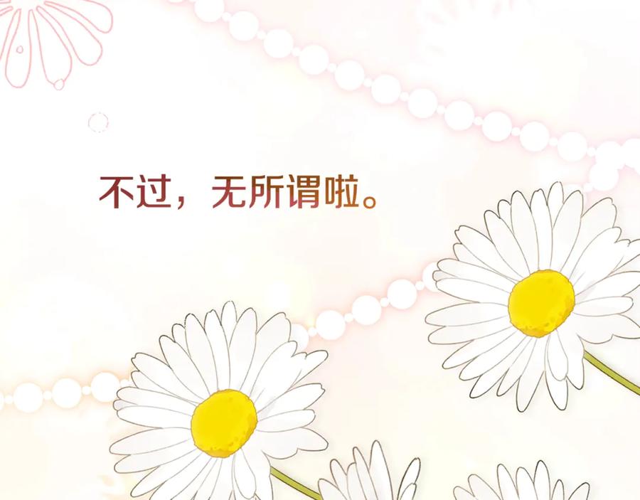 穿越成怪物太子的夫人 第19话 请和我共舞 第122页
