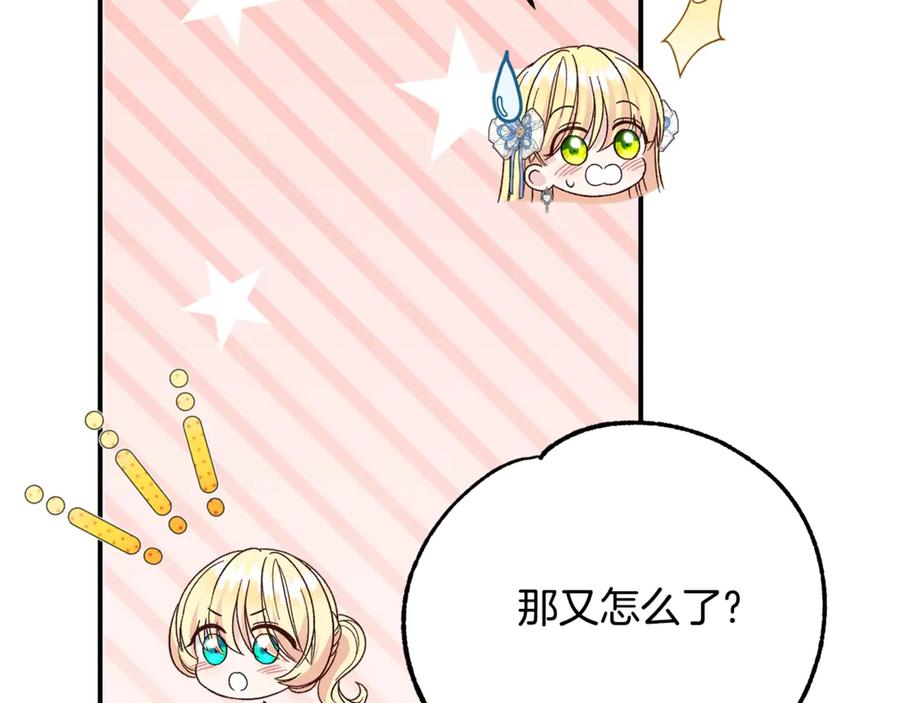 穿越成怪物太子的夫人 第19话 请和我共舞 第48页