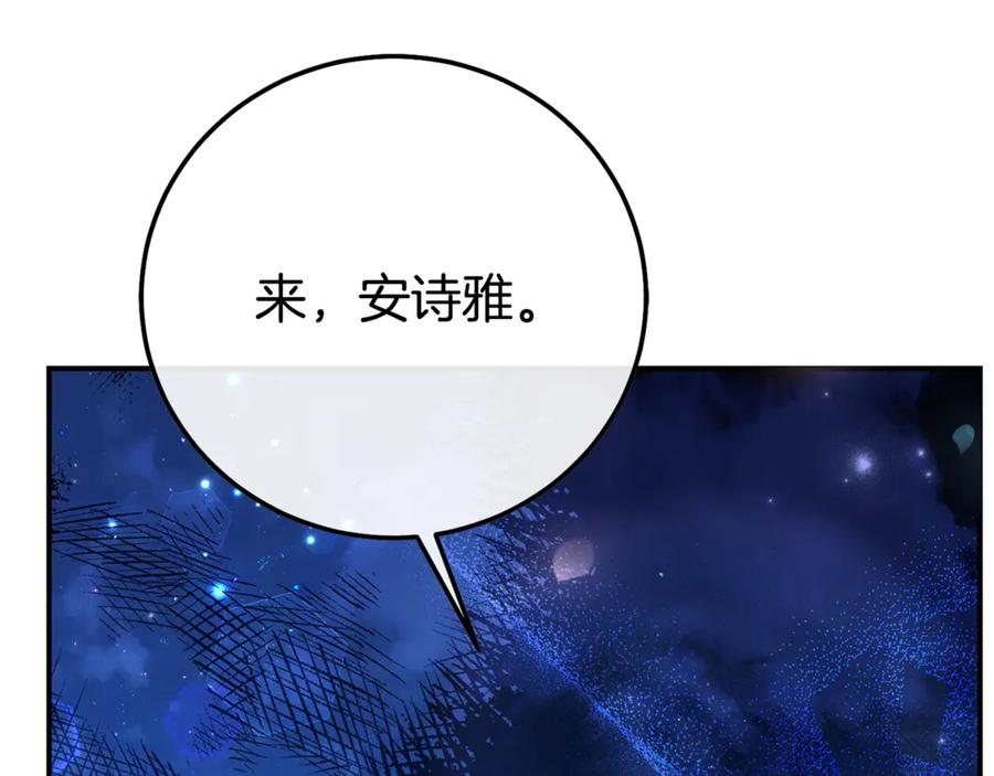 穿越成怪物太子的夫人 第19话 请和我共舞 第164页