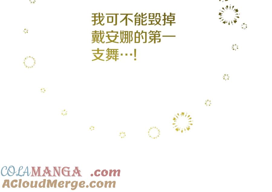 穿越成怪物太子的夫人 第19话 请和我共舞 第81页