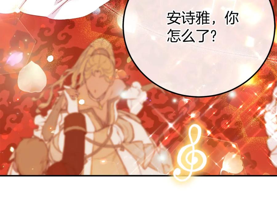 穿越成怪物太子的夫人 第19话 请和我共舞 第12页