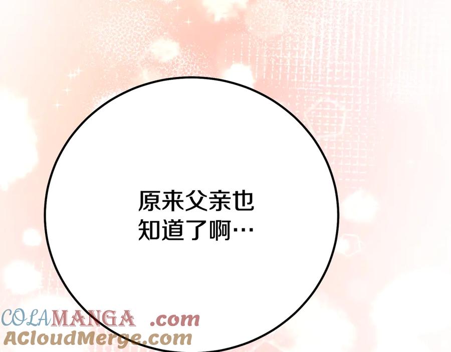 穿越成怪物太子的夫人 第19话 请和我共舞 第153页