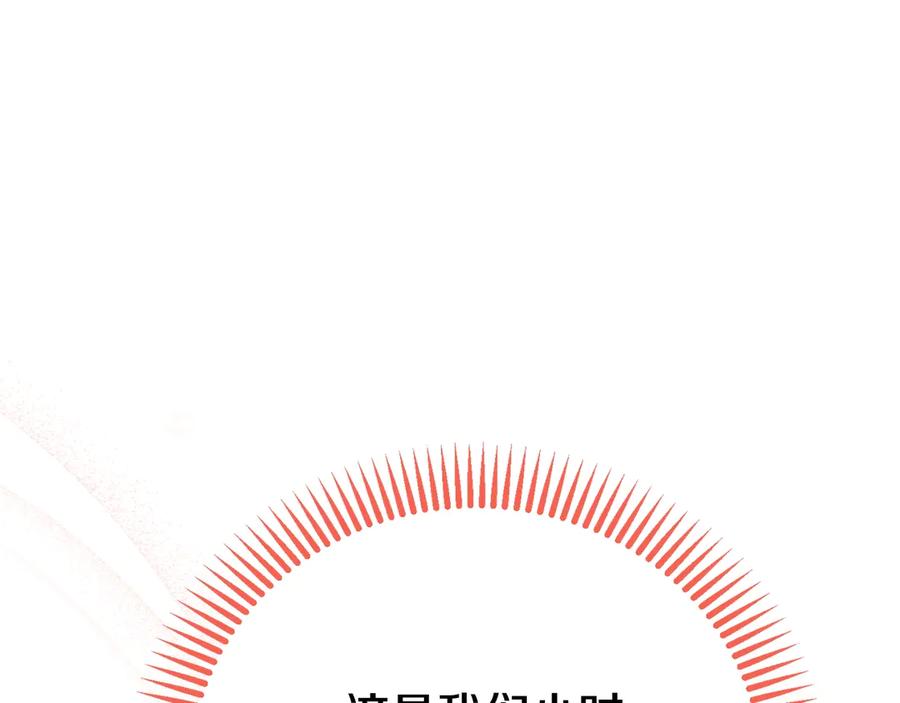 穿越成怪物太子的夫人 第19话 请和我共舞 第143页