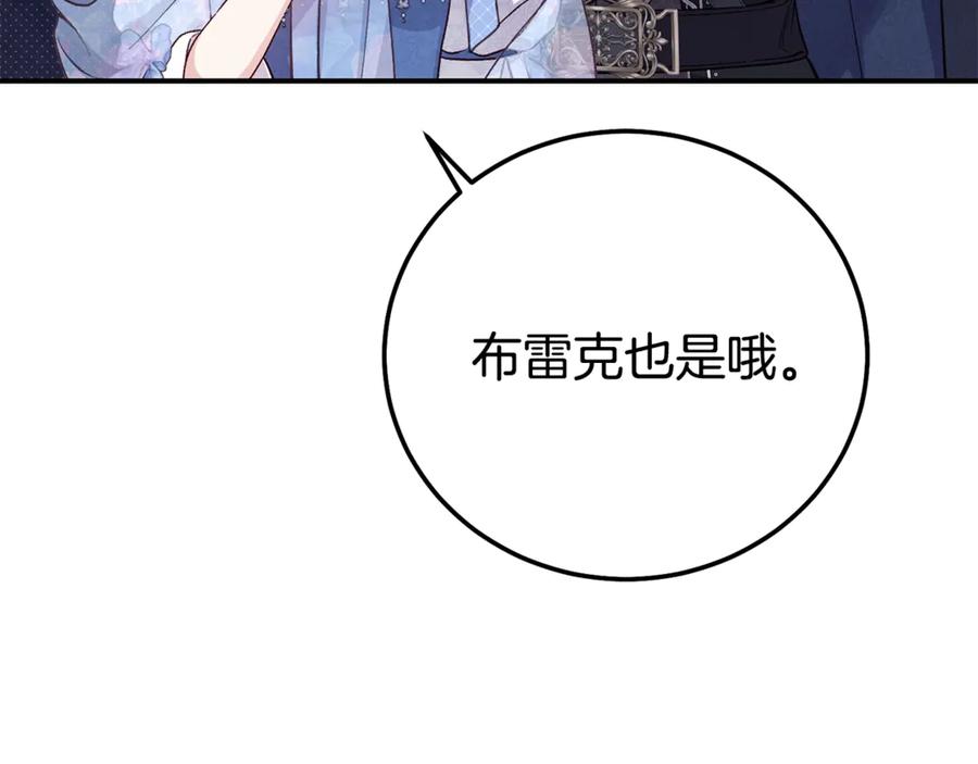 穿越成怪物太子的夫人 第19话 请和我共舞 第170页