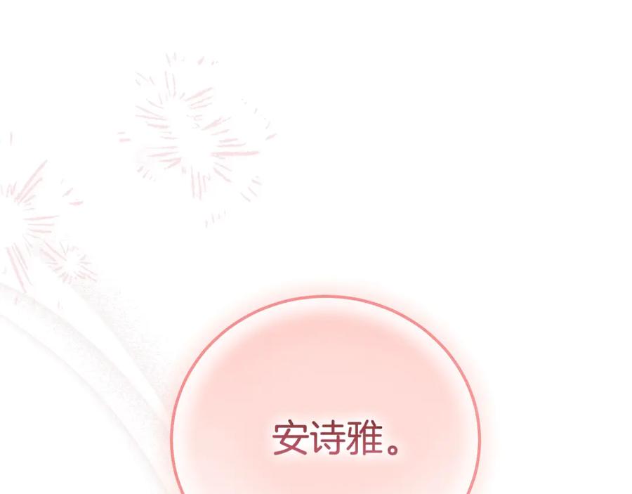 穿越成怪物太子的夫人 第20话 初恋是你 第222页