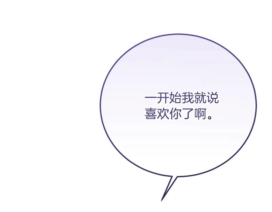 穿越成怪物太子的夫人 第20话 初恋是你 第98页