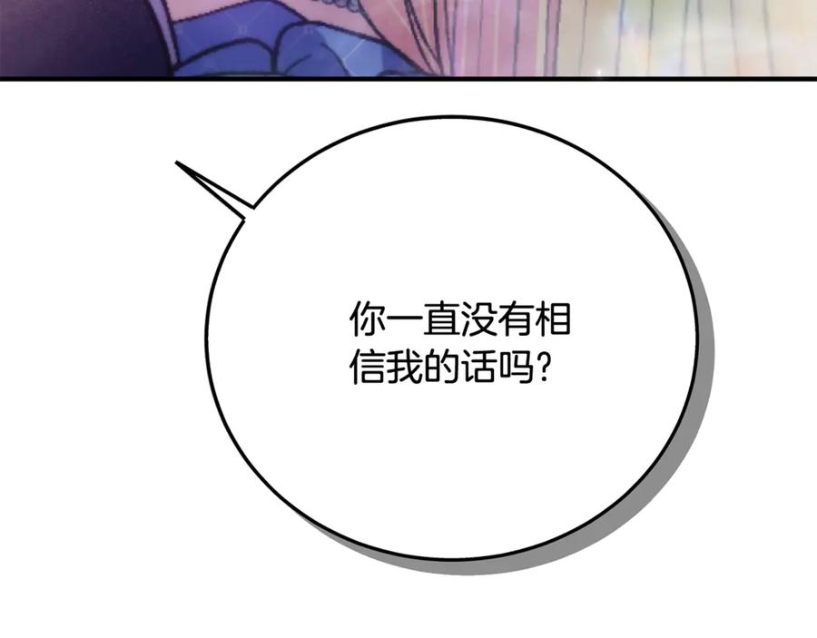 穿越成怪物太子的夫人 第20话 初恋是你 第103页