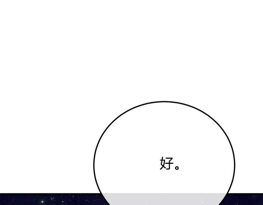 穿越成怪物太子的夫人 第20话 初恋是你 第38页